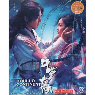 แผ่น DVD ละคร Douluo Continent Vol.1-40 End 2021