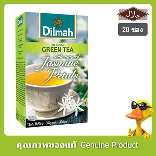 Dilmah Green Tea with Natural Jasmine ดิลมาจัสมิน กรีนที ชาศรีลังกา 1.5กรัม x 20ซอง