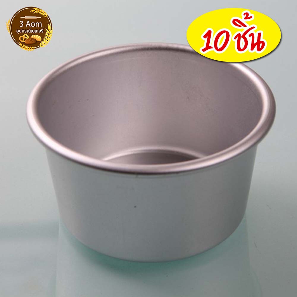 (10 ใบ) พิมพ์ขันข้าวอลูมิเนียม B06 เค้กมินิ พิมพ์เค้กทรงสูงB06