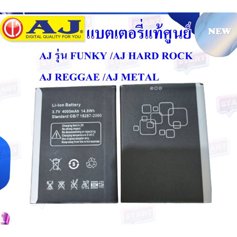 **แบตมือถือยี่ห้อ AJ เท่านั้น**A4/ AJ Hardrock/ Funky / Raggae /Metal/classic1-2/Punk/rock&roll, แท้