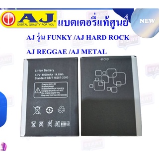 **แบตมือถือยี่ห้อ AJ เท่านั้น**A4/ AJ Hardrock/ Funky / Raggae /Metal/classic1-2/Punk/rock&amp;roll, แท้ศูนย์