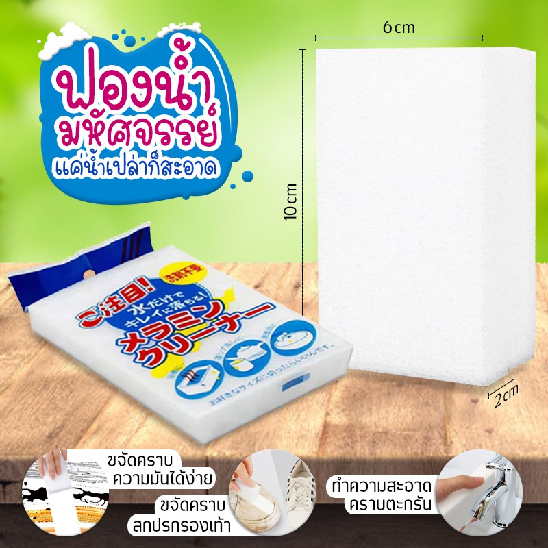 ฟองน้ำมหัศจรรย์ เช็ดคราบ ฟองน้ำนาโน Magic Sponge พร้อมส่ง ฟองน้ำเมลามีน ฟองน้ำ อุปกรณ์ทำความสะอาด
