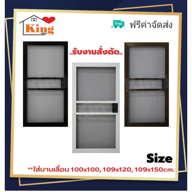 มุ้ง ใส่หน้าต่างบานเลื่อน(มีเส้นคาด) สำหรับใส่หน้าต่างSize 80x80,100x100,109x120,109x150 cm.[รับสั่ง