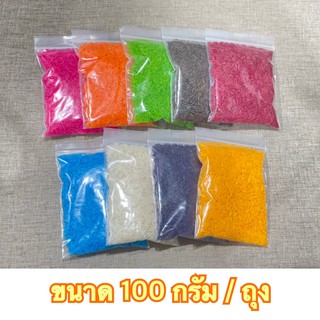 (แบ่งขาย) ถวายองค์เทพ ไหว้ขอพร ข้าว 9 สี ข้าวอักษัต  - ขนาด 100 กรัม