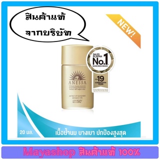 AnessaPerfect UV Sunscreen Skincare milk 20 ml