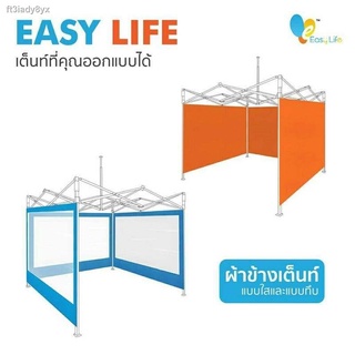 ผ้าปิดข้างEasy life  ผ้าข้าง กันฝน กันฝุ่น (เฉพาะ 1 ด้าน) ขนาด2x2 2x3 3x3 ผ้าเฉพาะปิดข้าง เต็นท์ตลาดนัด  มีบริการเก็บปลา