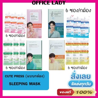 แหล่งขายและราคาแบบกล่อง(6ซอง)📦 คิวท์เพรส CUTE PRESS เจลหน้าใส/กันแดด/ป้องกันสิว/หน้าสว่างใส ครบทุกสูตร ทีเดียวจบ ของแท้💯อาจถูกใจคุณ