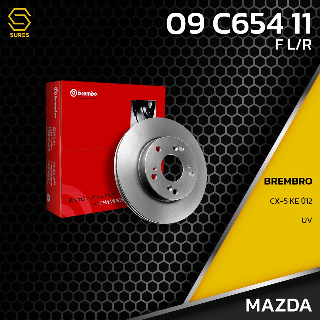 จานเบรค หน้า MAZDA CX-5 KE 12-ON / UV ตรงรุ่น BREMBO 09.C654.11 - จาน ดีส ดรัม เบรค เบรก เบรมโบ้ แท้