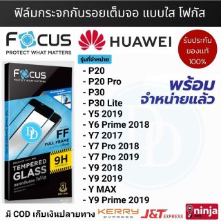 Focus ฟิล์มกระจกเต็มจอ HUAWEI