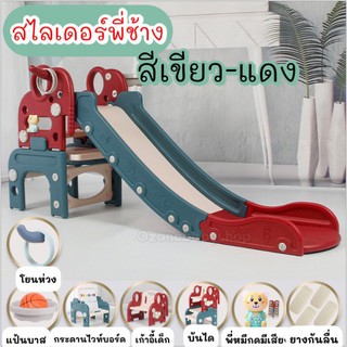 สไลเดอร์เด็ก ราคาพิเศษ ทูโทน เขียว-แดง สไลเดอร์ สไลเดอร์แปลงร่าง ปรับได้หลายอย่าง