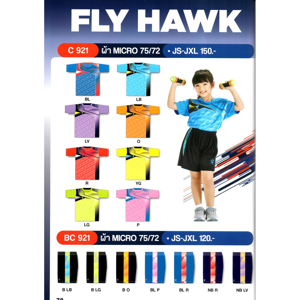 เสื้อกีฬาเด็กยี่ห้อ คอจีน  FlyHawk C921