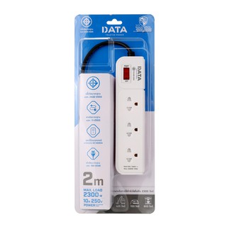 ปลั๊กไฟ DATA รุ่น AP3159 3ช่อง 2เมตร สายVCT/G3 x 0.75 MAX.LOAD 2300w. 10A/250v รับประกัน 2 ปี