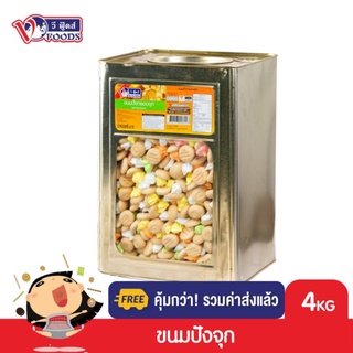 [คุ้มกว่า รวมค่าส่ง] VFOODS วีฟู้ดส์ ขนมปังปี๊บปังจุก 4 กิโลกรัม