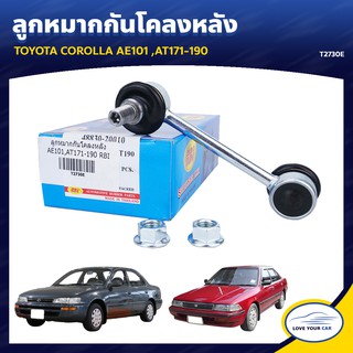   RBI ลูกหมากกันโคลงหลัง TOYOTA COROLLA AE101 AT171-190 (T2730E)