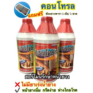 คอนโทรล ฮอร์โมนรักษาหน้ายาง