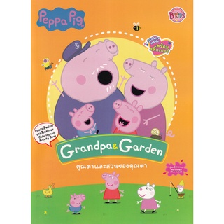 Se-ed (ซีเอ็ด) : หนังสือ Peppa Pig คุณตาและสวนของคุณตา  Grandpa &amp; Garden