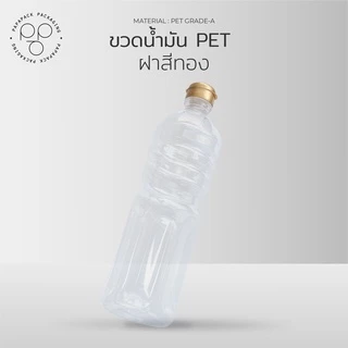 [แพค 50 ขวด] ขวดน้ำมันพลาสติก ขวด PET 1000 ml. พร้อมฝา ทรงกลมมาตรฐาน *รบกวน1ออเดอร์ต่อ1แพค*