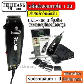 ส่งด่วน! ปัตตาเลี่ยนตัดผม Happy King รุ่น HK-900 HK900 (คละสี 4 สี) SM503 SM-503 KM9012 CKL300 KM719 แบตตาเลี่ยนตัดผม