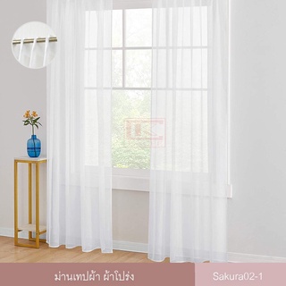 ผ้าโปร่ง ผ้าม่าน ผ้าม่านสำเร็จรูป ผ้าม่านเทปผ้า รุ่น Sakura 02 ( 1 ผืน)
