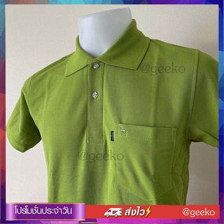 Geeko เสื้อตรากวาง สีเขียวตอง เนื้อผ้านุ่ม สวมใส่สบาย มีทั้งแบบชาย และหญิง มีบริการส่งเก็บเงินปลายทาง