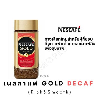 Nescafe Gold Decaf เนสกาแฟ ดีแคฟ (Rich&amp;Smooth) กาแฟ ลดคาเฟอีน