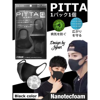 สินค้ามาใหม่ มี5สี PITTA MASK Nanotecfoam หน้ากากกันฝุ่นกันเชื้อโรคแบคทีเรียมลพิษ📍มีให้เลือก 5 สี ดำ,เทา,ชมพู,เขียว.กรม