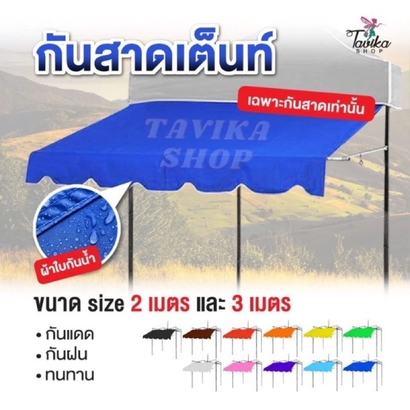 กันสาด D-star 2 เมตร 3 เมตร ผ้าหนา800d หนา พิเศษ กันสาดเต็นท์พับ thumbnail 3