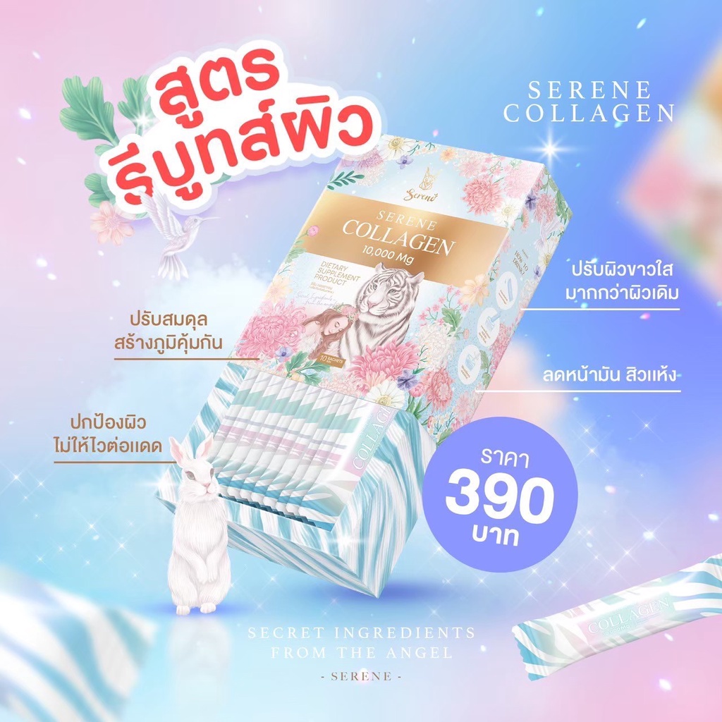 Serene Collagen - ซีรีน คอลลาเจน คอลลาเจนแบบชง