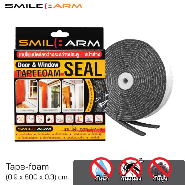 SmileArm® เทปโฟม ยางติดขอบประตู ยางกันเสียง เทปสักหลาด เทปติดประตู โฟมกันกระแทก ซีลแน่น