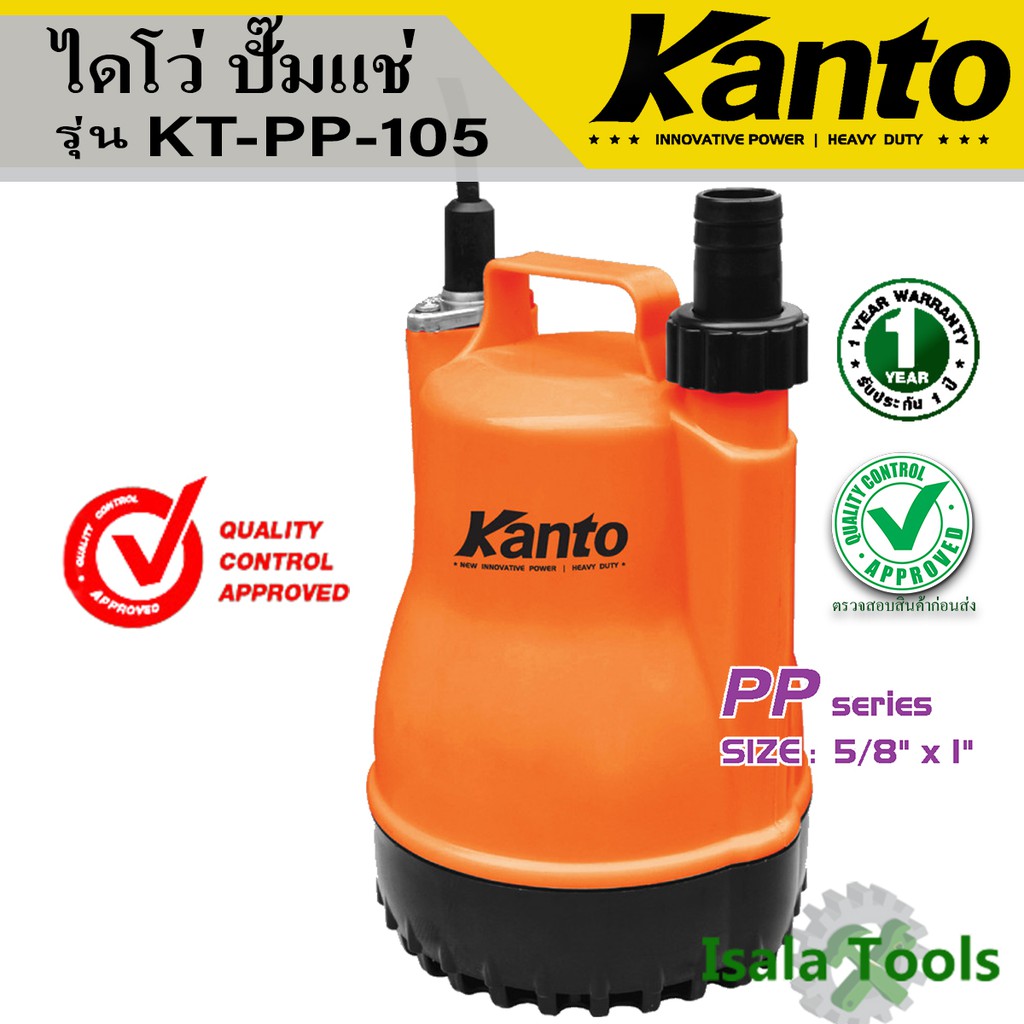 KANTO ปั๊มแช่ตัวพลาสติด รุ่น KT-PP-105 ปั๊มแช่ / ปั๊มน้ำไดโว่ 100 วัตต์  ท่อ 1 นิ้ว (5/8 นิ้ว) ไฟฟ้า 220 โวลท์ (SUBMERS