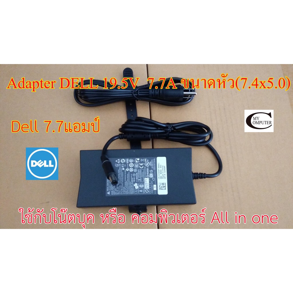 Adapter Dell 19.5V  7.7A ขนาดหัวเสียบ7.4x5.0 //สายชาร์ตไฟโน๊ตบุค//All in one  แอมป์สูง คุณภาพดีเยี่ย