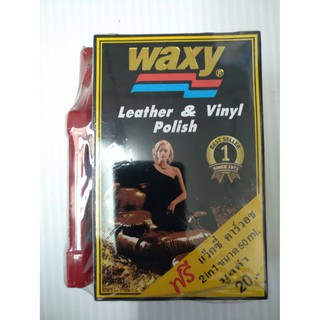 แว็กซี่ WAXY น้ำยารักษาเครื่องหนังและเคลือบเงาสูตรพิเศษ 125 มล. (แถมแว็กซี่ คาร์วอซ)