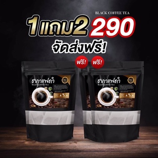 โปร​ ส่งฟรี​ 🔥 1แถม2🔥ชากาแฟดำ ลดน้ำหนัก.ชากาแฟดำ Black coffee tea ลดพุง สลายไขมัน คุมหิว 1 กล่อง 20 ซอง