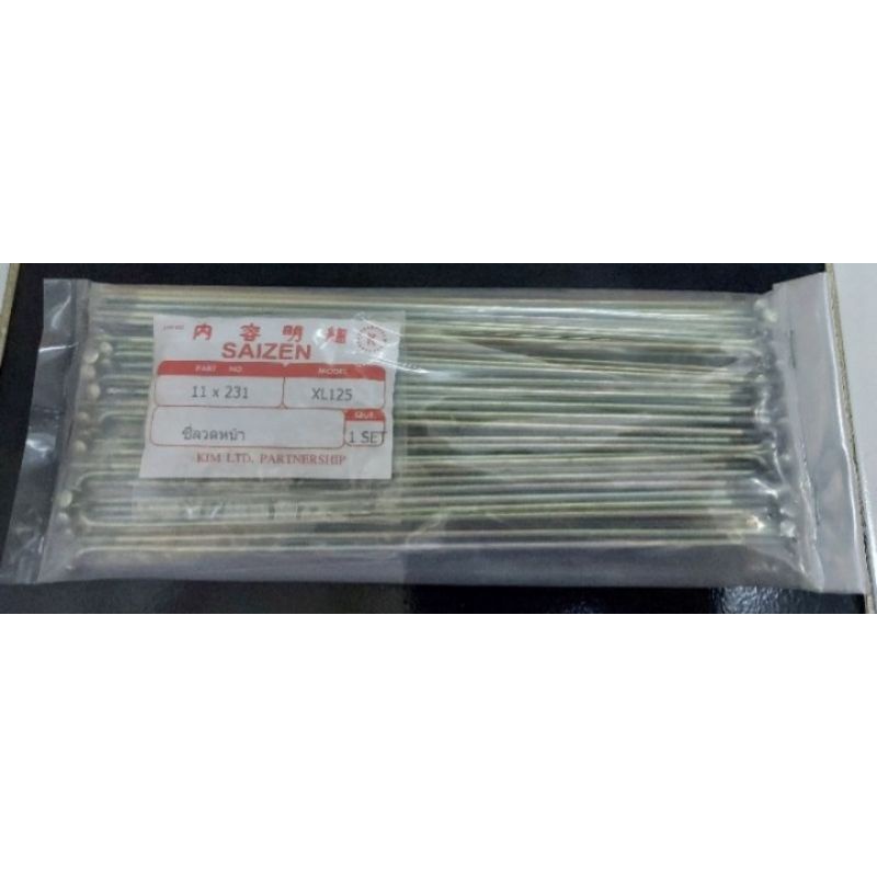 ซี่ลวด (ล้อหน้า) XL125 ซี่ล้อหน้าXL (ขอบ21) ล้อหน้าXL125 ซี่หน้าXL ซี่ดุมหน้าXL ซี่ขอบ21 * เบอร์ 11x231* แบบตรงรุ่น