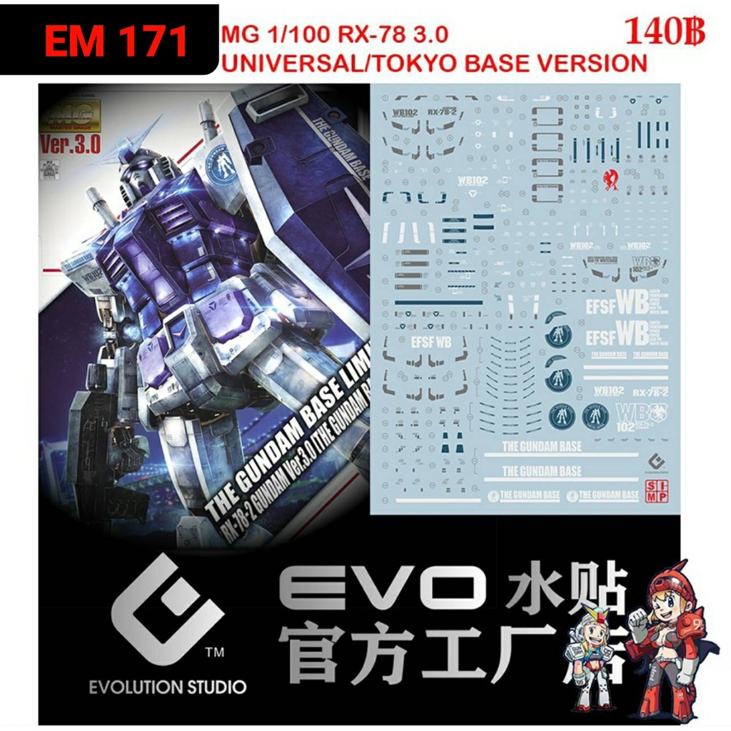 ดีคอลน้ำ [Evo] E-M171 GCP RX-78-2 Gundam The Gundam Base MG 1/100 WATER DECAL FLUORESCENT EM171 EM 171 EM171GCP