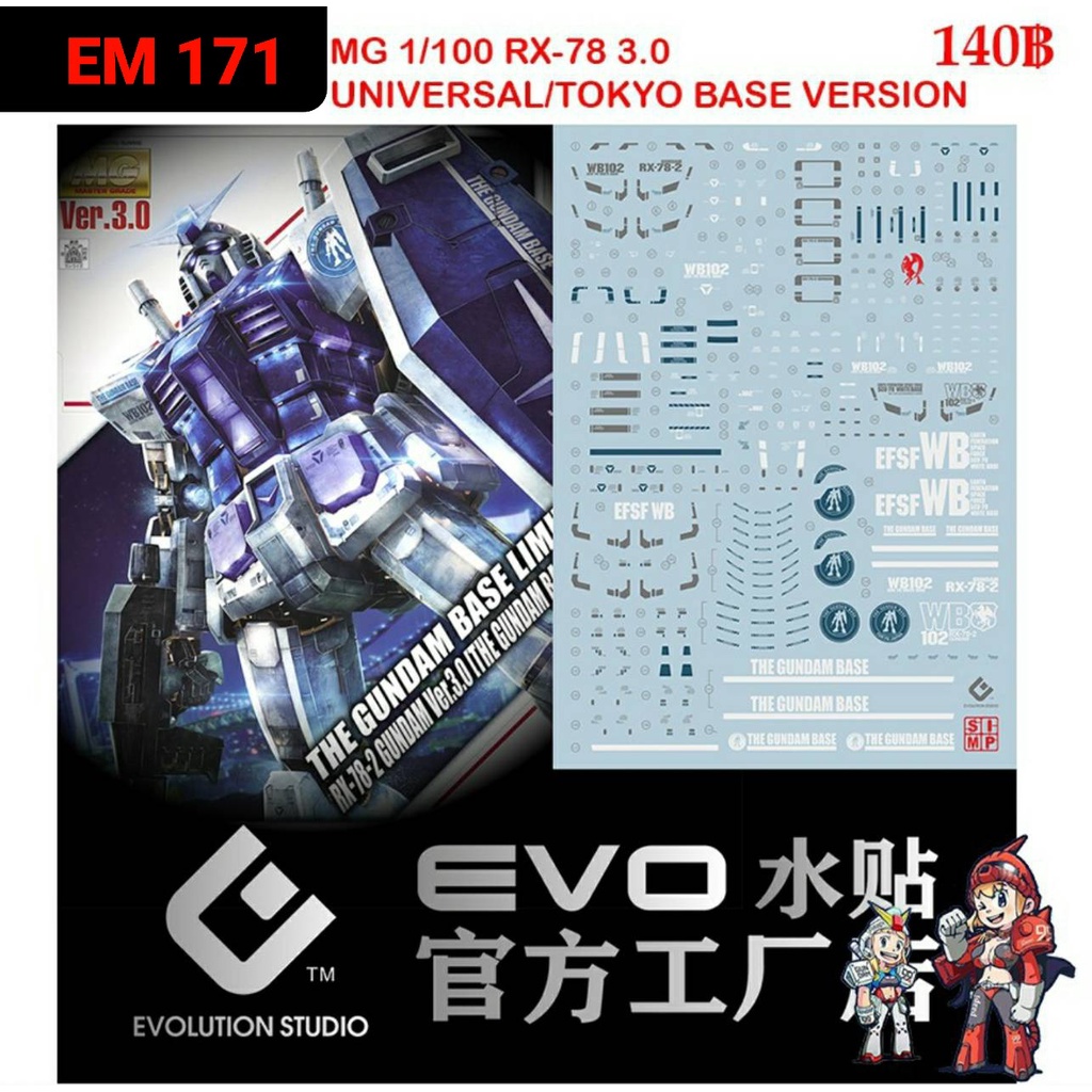 ดีคอลน้ำ [Evo] E-M171 MG 1/100 RX-78-2 Gundam The Gundam Base GCP WATER SLIDE DECAL FLUORESCENT  EM 