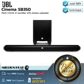 JBL : Cinema SB350 by Millionhead (สร้างพลังเสียงให้กระหึ่มกับชุด Home Theater เชื่อมต่อสัญญาณด้วย Bluetooth ได้)