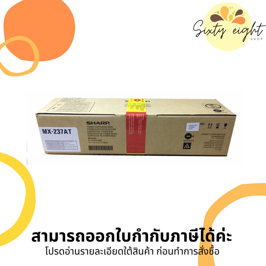 SHARP MX-237AT Toner Cartridge ของแท้ (หมึกพิมพ์เครื่องถ่ายเอกสาร)