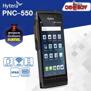 HYTERA วิทยุสื่อสาร ใส่ SIM รุ่น PNC 550 ส่งไกลข้ามประเทศ POC โทรออกฟรี มีกล้อง WALKIE TALKIES จัดส่งฟรี 100%