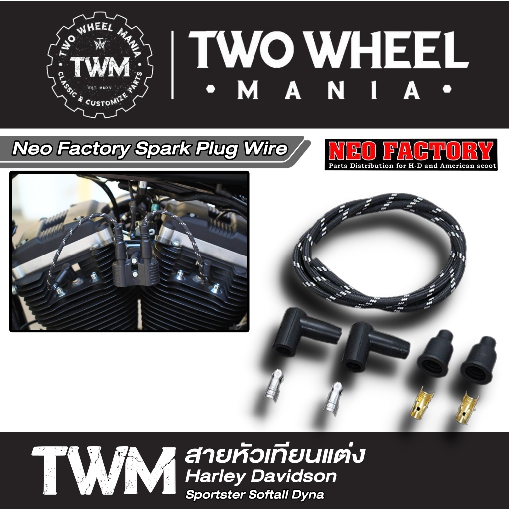 สายหัวเทียนแต่ง สำนัก "Neo Factory" : Spark Plug Wire (7mm.) : Harley Davidson (4 สี)