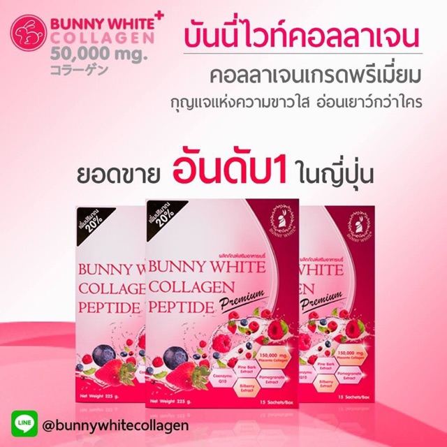 Bunny White Collagen  บันนี่ไวท์ คอลลาเจน ❇️แถมฟรี!บันนี่ดีท้อก1ซอง💥