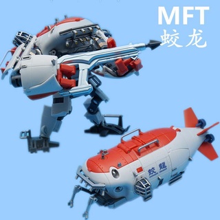 MFT Transformer ของเล่น King Kong Jiaolong Submarine Model 1/60 Manned Submersible