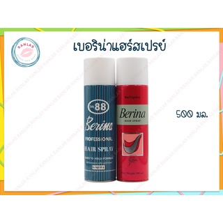 เบอริน่า แฮร์ สเปรย์ 500 มล. (Berina Hair Spray 500 ml.)