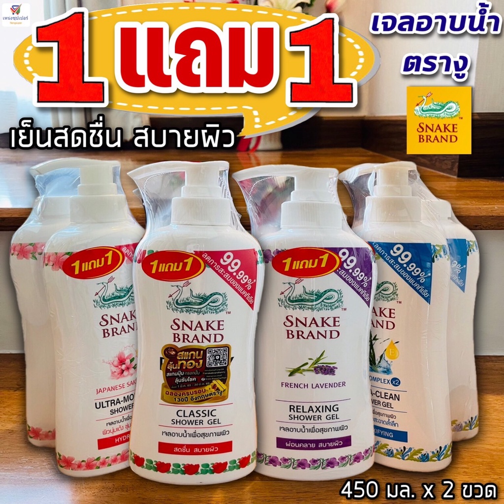(1แถม1) ตรางู เจลอาบน้ำ สบู่เหลวสูตรเย็น (ขวดหัวปั๊ม+แถมขวดรีฟิว)  Snake​ brand​ 450มล.
