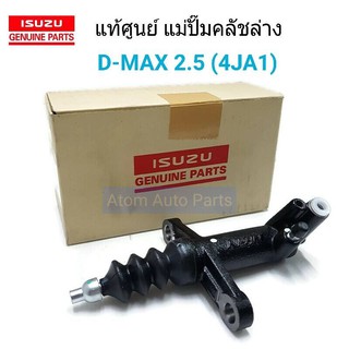 ISUZU แท้เบิกศูนย์.แม่ปั๊มคลัชล่าง D-MAX 2.5 ( 4JA1 ) ขนาด 3/4" รหัสแท้.8-97942296-0