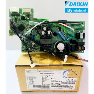 แผงวงจรคอยล์เย็นไดกิ้น Daikin ของแท้ 100% Part No. 4013739L