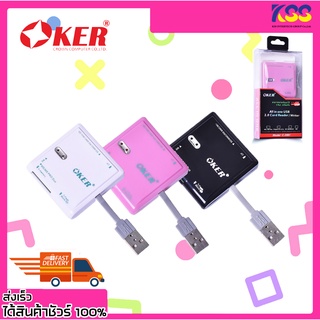 อุปกรณ์อ่านการ์ด การ์ดรีดเดอร์ OKER C-2001 ALL IN ONE USB2.0 CARD READER/WRITER (สีดำ สีขาว สีชมพู) รับประกัน 6 เดือน