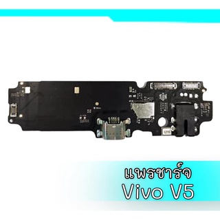 แพรชาจวีโว่V5,แพรก้นชาร์จV5 D/C Vivo V5 แพรตูดชาร์จ Vivo V5 แพรชาจวี5 **สินค้าพร้อมส่ง