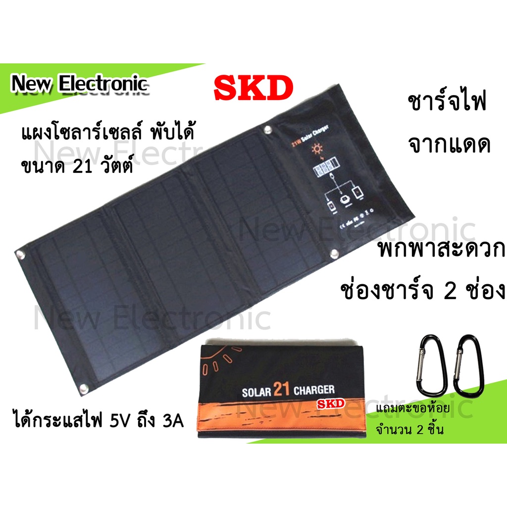 Solar cell 21w แผงโซลาร์เซลล์ 21 วัตต์ สำหรับชาร์จโทรศัพท์มือถือ แท็บเล็ต Iphone Ipad 5 โวลต์ 2 ช่องชาร์จ