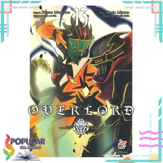 หนังสือ OVER LORD เล่ม 13 (การ์ตูน)#  DEXPRESS Publishing